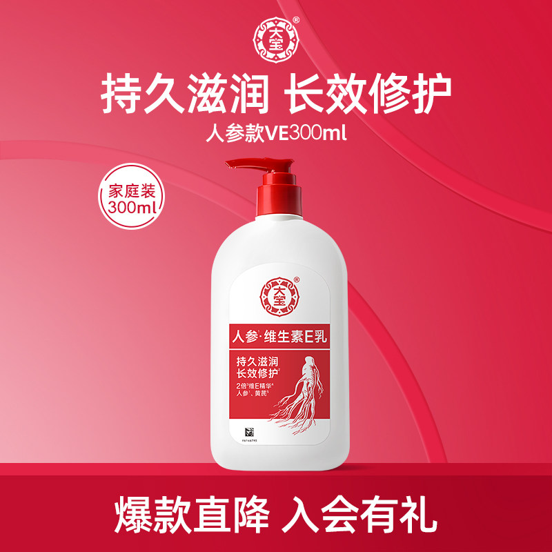 【百补】大宝维生素e乳300ml舒缓修护面霜身体乳补水护手霜官方
