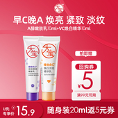 大宝维他命A淡纹细润嫩肤乳10ml U先试用 VC淡斑焕亮精华10ml