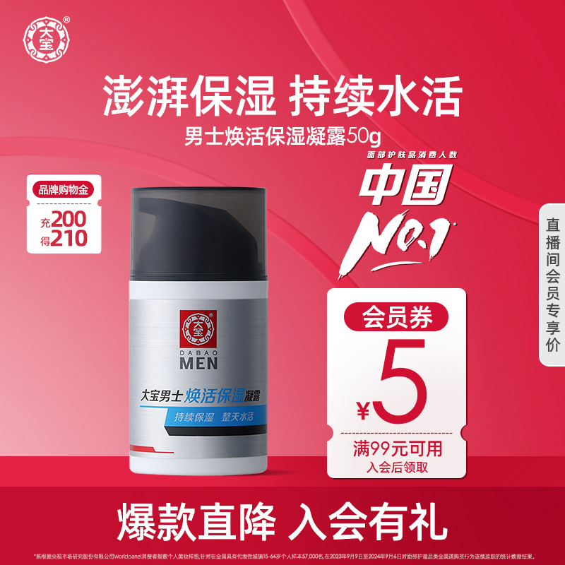 大宝保湿露乳液男士专用擦脸官方