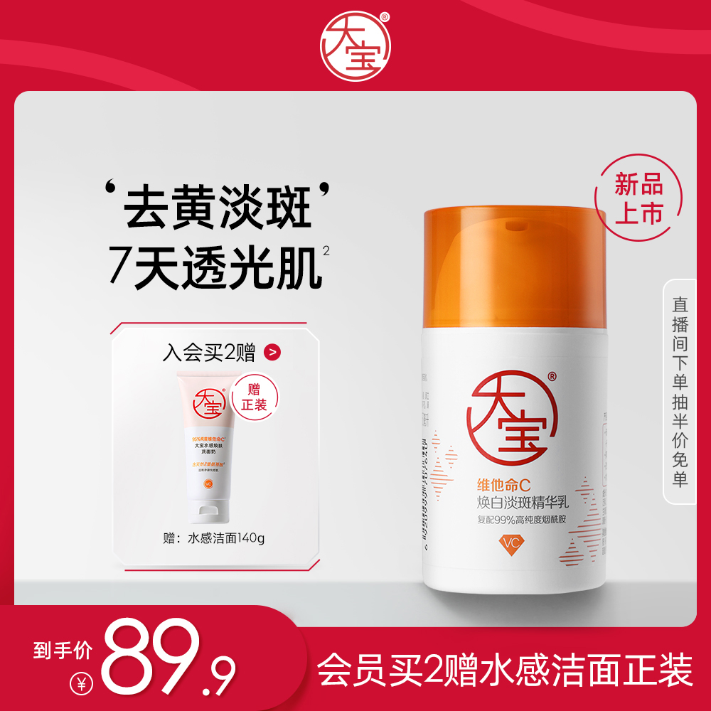 大宝发光棒维他命C美白淡斑乳