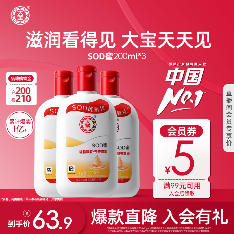 大宝sod蜜600ml乳液面霜