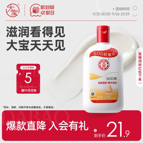 大宝sod蜜滋润补水乳液面霜护肤