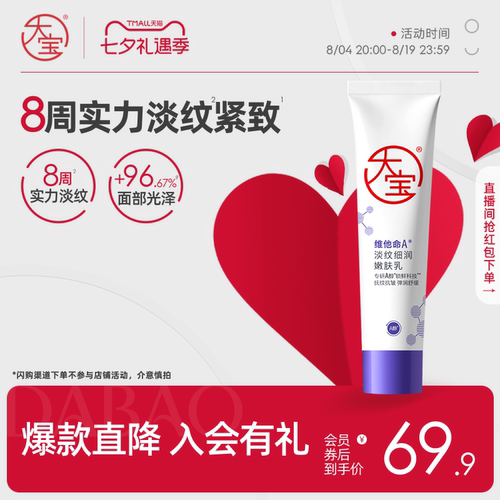 大宝维a醇淡纹提亮清爽护肤