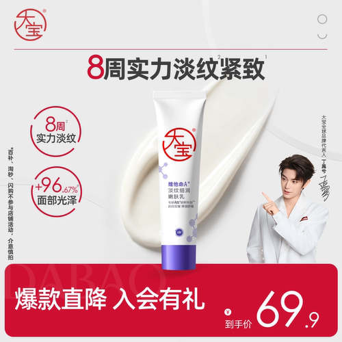 大宝维a醇淡纹早c晚a紧致淡纹