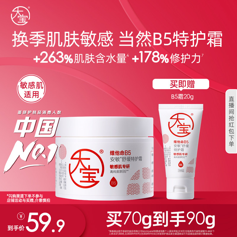 大宝维他命B5特护面霜乳液修护补水保湿护肤品男女官方旗舰店正品