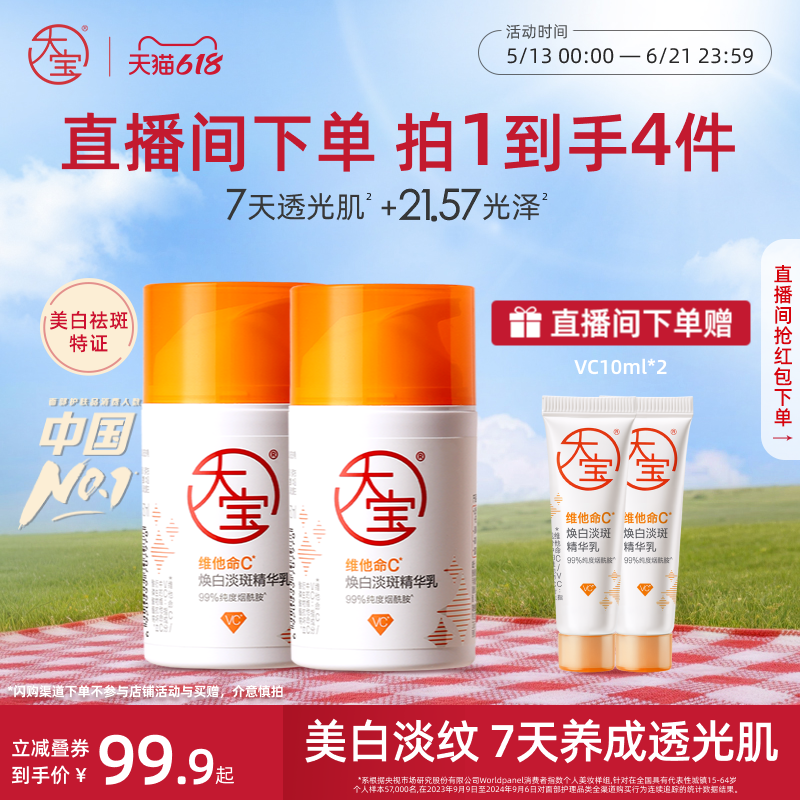 【直播专享】大宝维他命C淡斑精华乳发光棒去黄美白早C乳