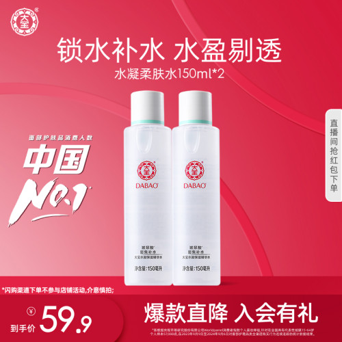 大宝精华水爽肤水补水保湿旗舰店
