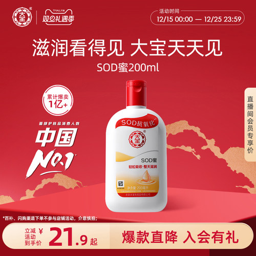 大宝sod蜜补水乳液面霜