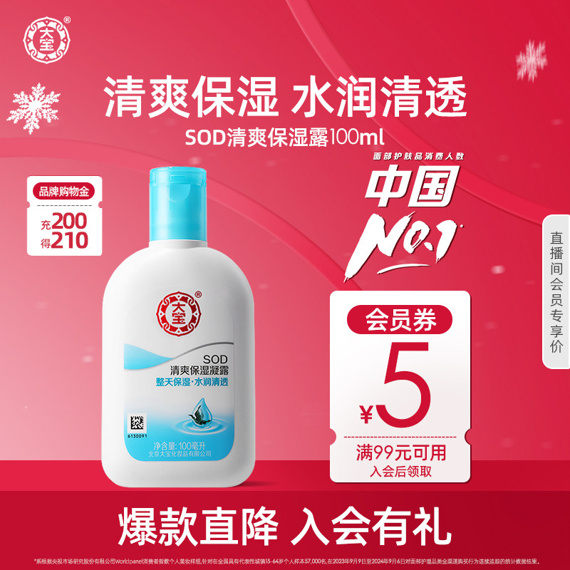 大宝sod清爽保湿凝露补水面霜身体乳液男女正品官方旗舰店