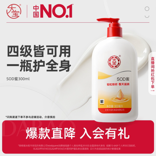 大宝sod蜜乳液面霜套装补水保湿