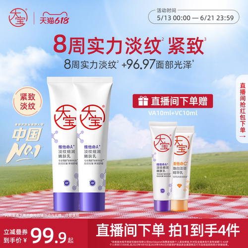 大宝a醇紧致抗皱乳液面霜