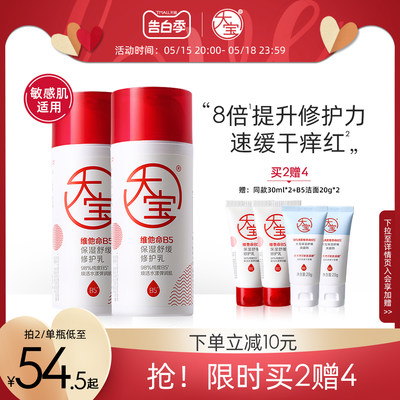 大宝维他命B5修护乳舒缓修护补水