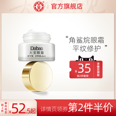 大宝官方旗舰店眼霜抗皱淡化熬夜黑眼圈眼袋细纹脂肪粒紧致滋润女