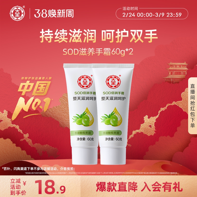 大宝SOD倍润护手霜60g*2滋润补水保湿套装女男士干裂粗糙护理官方 - 大宝官方旗舰店出品