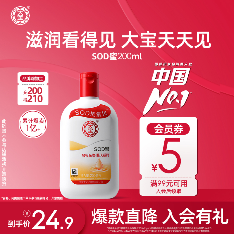 大宝明星产品sod蜜补水乳液面霜