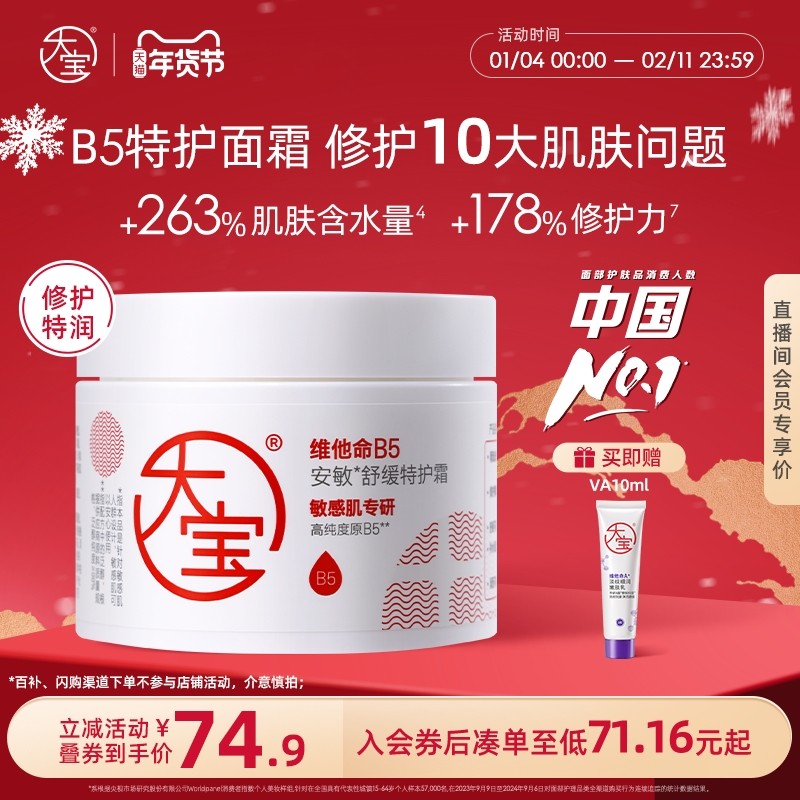 大宝B5特护面霜乳液修护保湿舒缓身体乳敏感肌护肤品男女官方正品