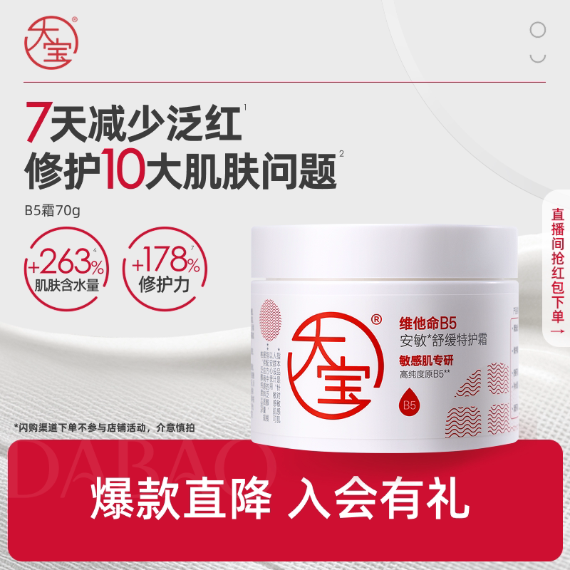 大宝b5面霜换季补水保湿乳液面霜图片