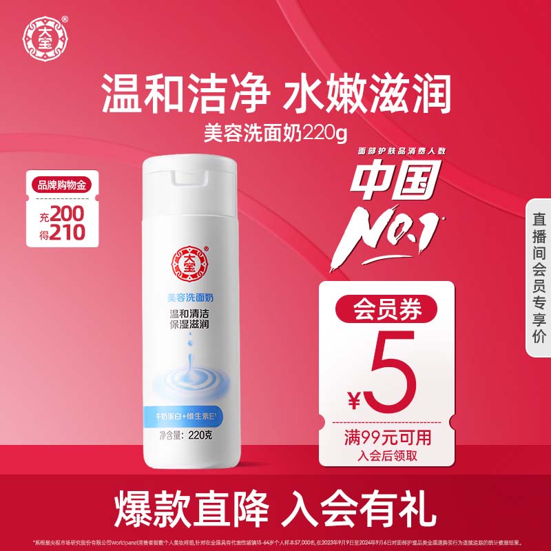 大宝美容洗面奶保湿清洁正品