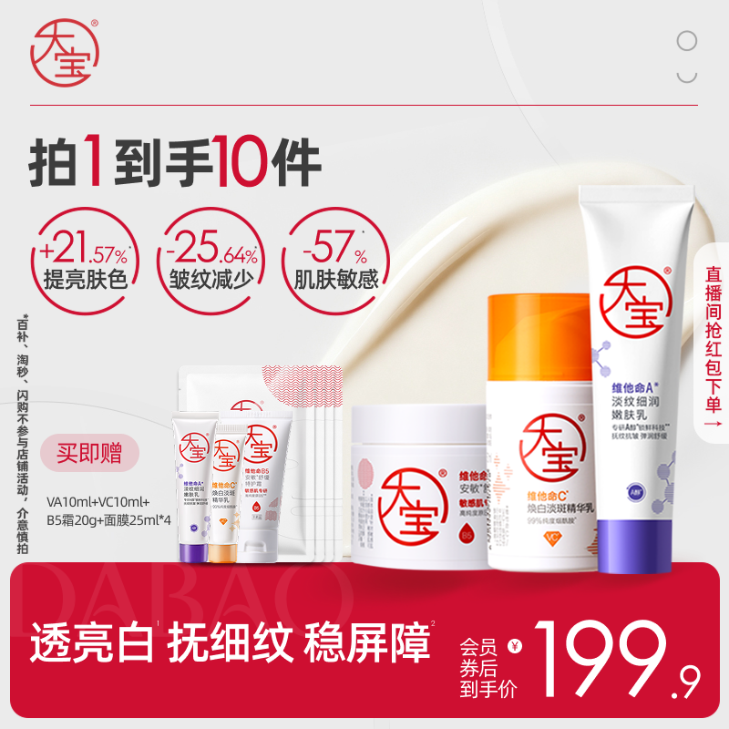 大宝早C晚A乳霜紧致修护套装官方图片