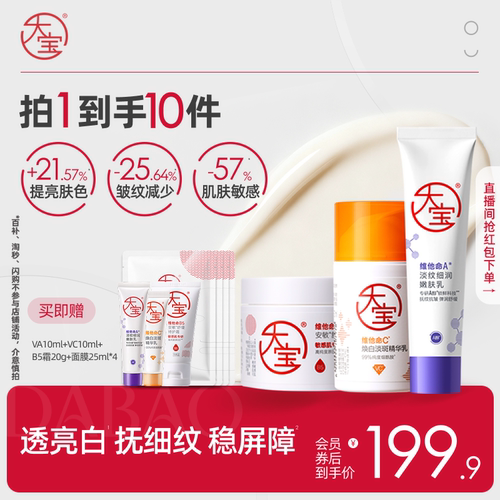 大宝早C晚A乳霜紧致修护套装官方