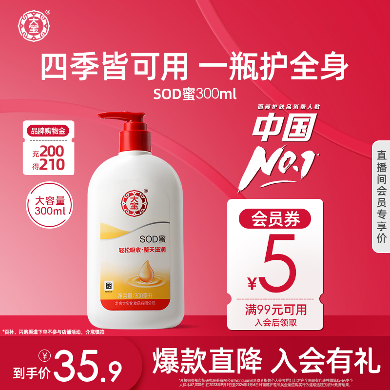 大宝sod蜜300ml身体乳液面霜补水保湿滋润大瓶男女护肤品官方正品