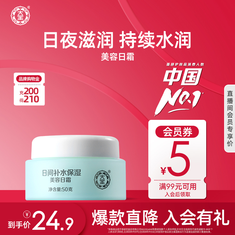 大宝美容日霜50g肌肤面霜乳液补水保湿滋润护肤官方旗舰店男女