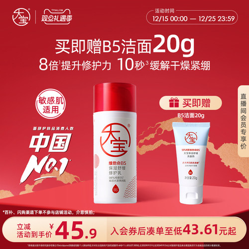 大宝b5修护舒缓乳液舒缓补水