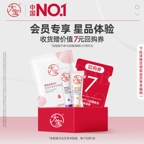 小样维a嫩肤乳防晒大宝限时抢购