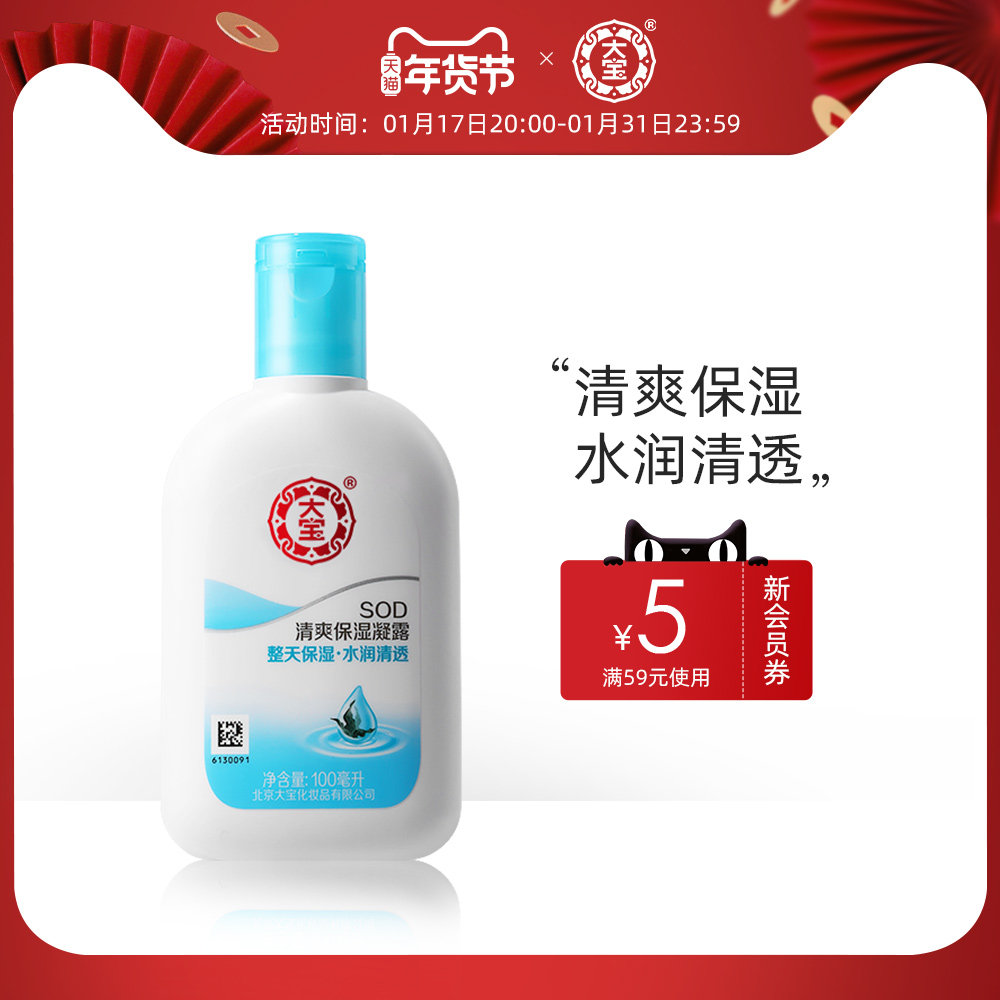 大宝官方旗舰店sod清爽保湿凝露补水滋润面霜身体乳液全身男女士
