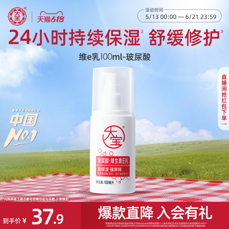 大宝玻尿酸维生素e乳增强版面霜保湿乳液护手霜男官方旗舰店正品
