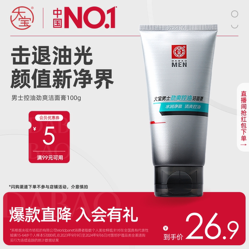 大宝男士专用洗面奶保湿控油官方