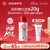 大宝维他命b5乳保湿 补水舒缓干燥紧绷修护乳液换季 护肤男官方正品