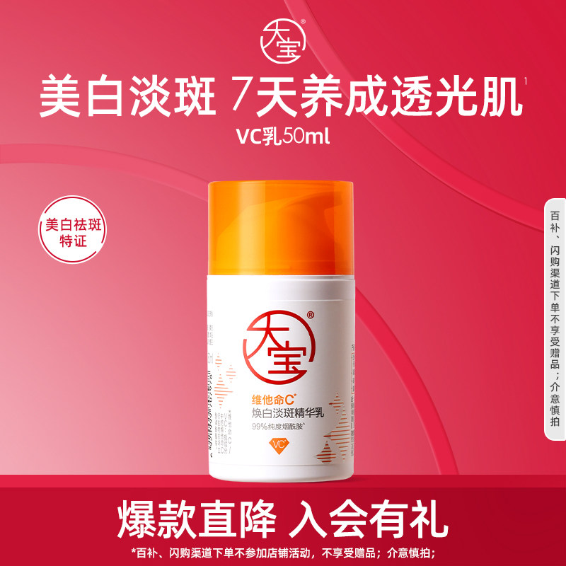 【淘秒】大宝美白淡斑精华乳液面霜提亮紧致男官方正品