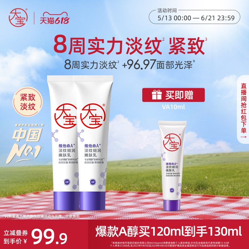 618现货大宝维a醇抗皱面霜早c晚a温和紧致淡纹滋润乳液官方正品