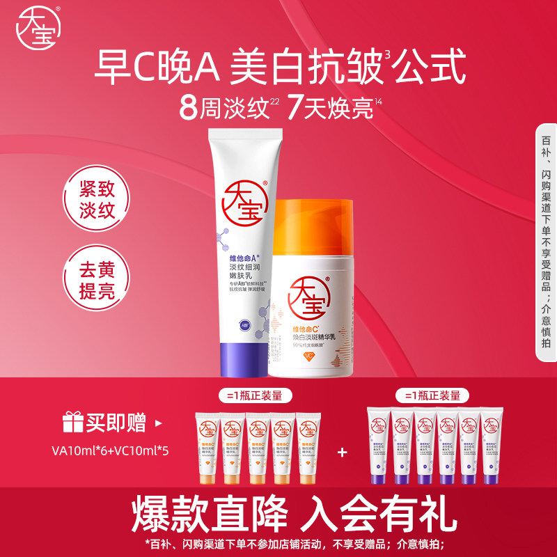 【淘秒】大宝早c晚a紧致淡纹美白a醇VC乳液面霜官方正品