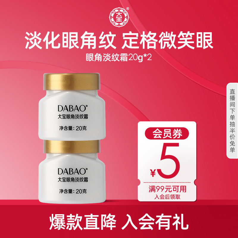 大宝官方旗舰店淡纹眼周眼霜
