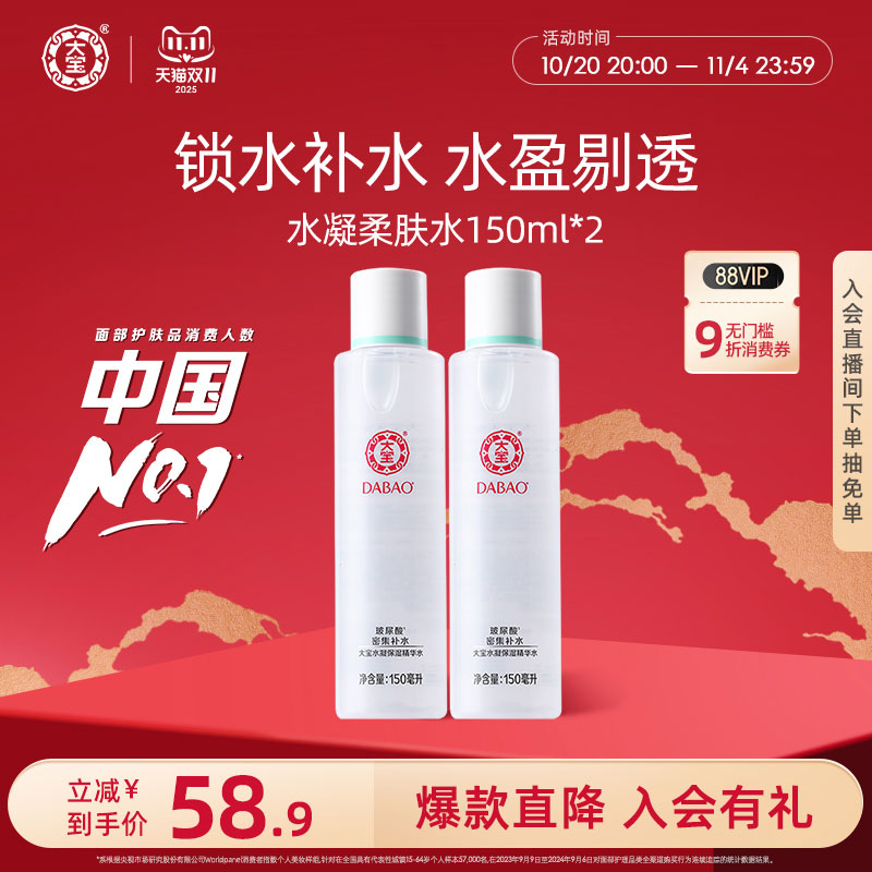 大宝精华水爽肤水补水保湿旗舰店
