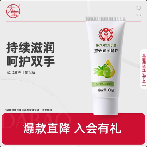 大宝SOD护手霜保湿补水官方