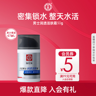 大寶男士 乳液護(hù)膚擦臉油專(zhuān)用 補(bǔ)水換季 潤(rùn)透活膚霜50g保濕