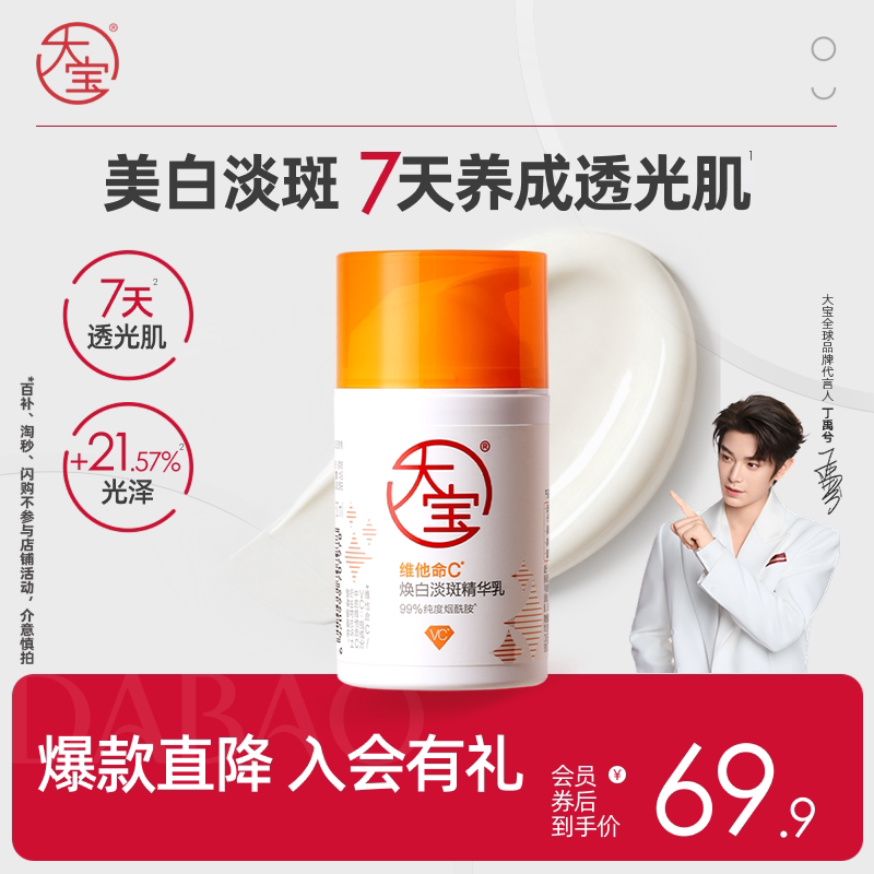 大宝维c美白乳液提亮官方正品图片
