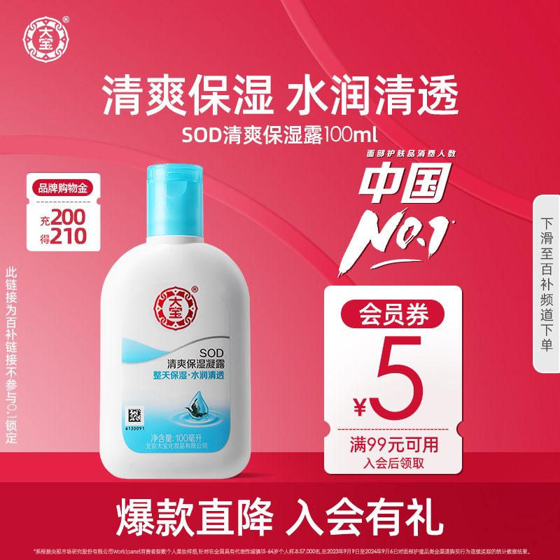 大宝清爽保湿露面霜身体乳