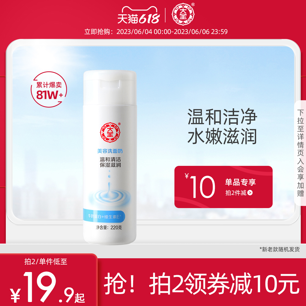 大宝美容洗面奶洁面温和清洁补水保湿