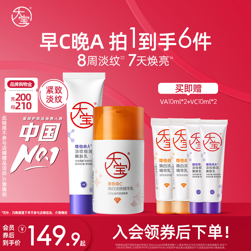 大宝早c晚a乳霜套装紧致淡纹