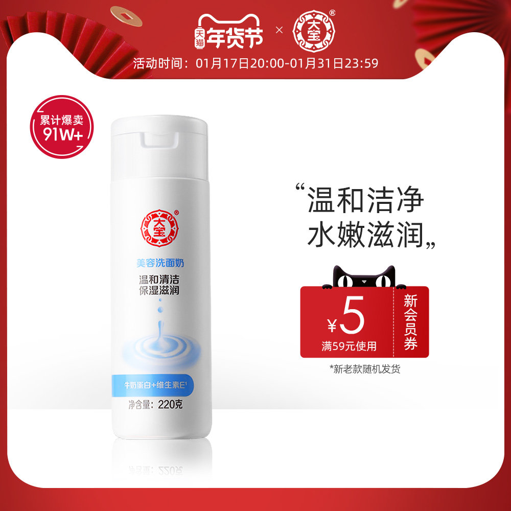 大宝美容洗面奶洁面温和清洁补水保湿男女洗面乳保湿洁面乳大容量