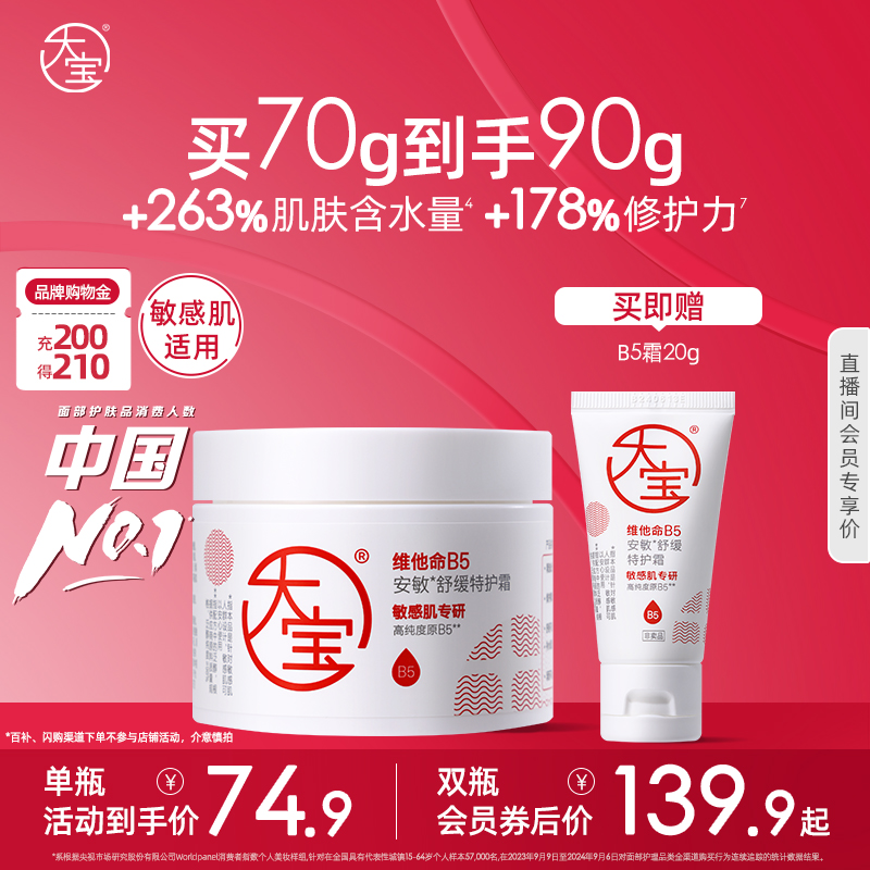 大宝b5乳液面霜护手霜保湿修护