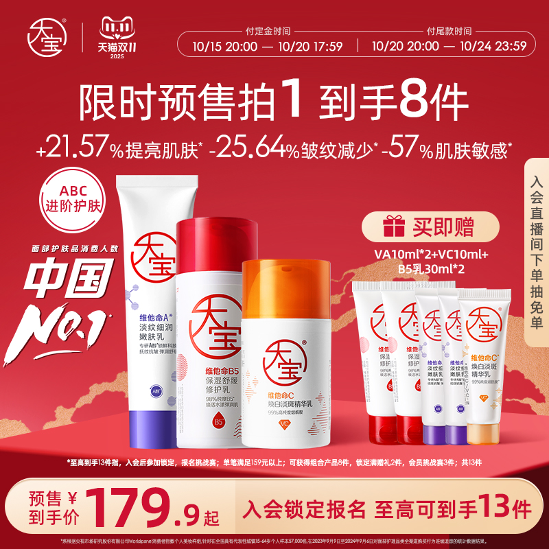 【双11预售】ABC套装精华修护乳液提亮淡斑紧致官方正品男女护肤