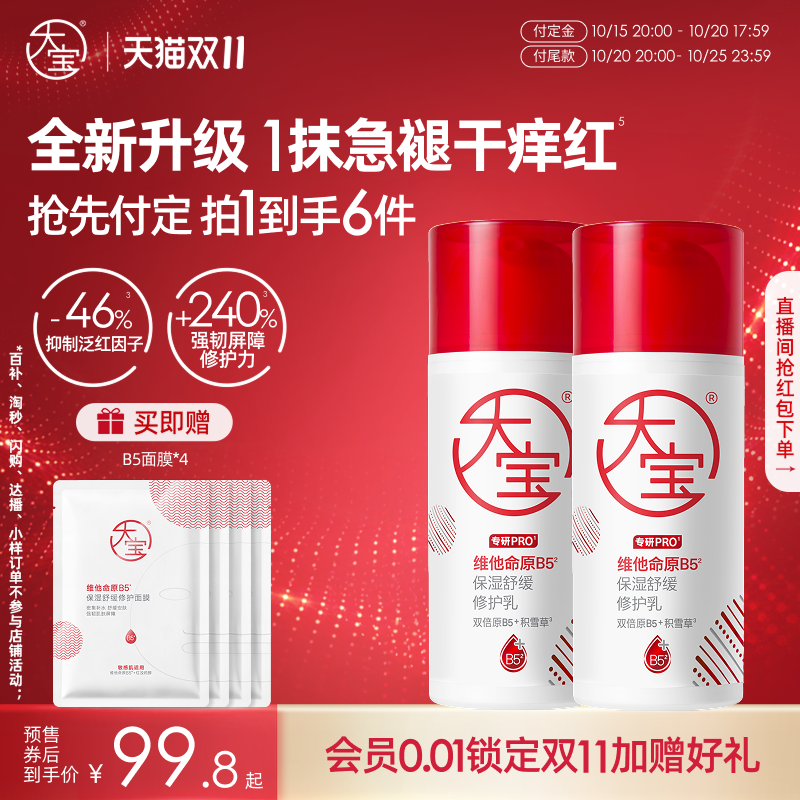 大宝B5修护乳2.0修护乳液官方