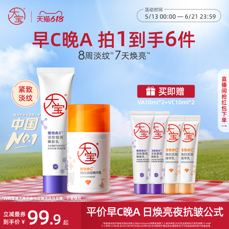 618抢购大宝a醇早c晚a美白VC精华乳液面霜抗皱紧致护肤套装旗舰店