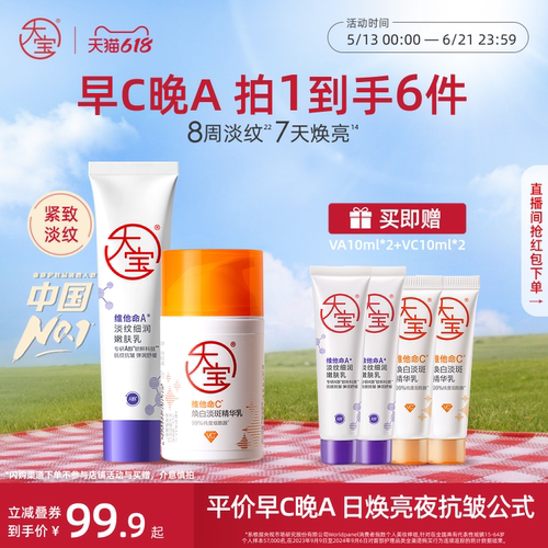 大宝早c晚a乳液面膜晨提亮夜抗皱