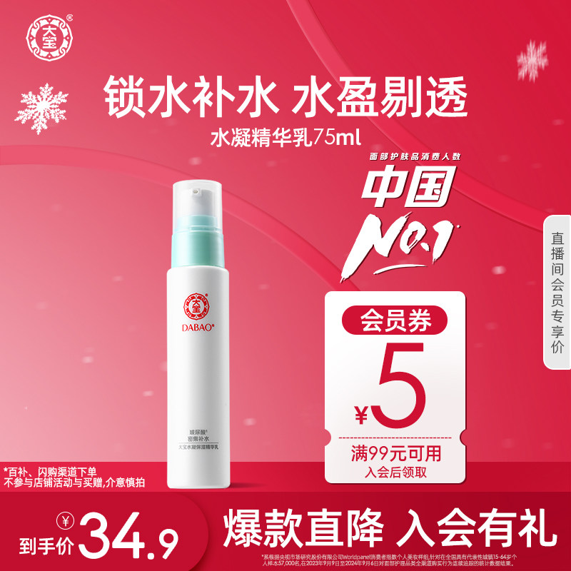 ��ˮ����ʪ������Һ75ml����ʪ�ƹ�«����ˮ��ױˮ�ٷ���Ʒ 68.8Ԫ��2��(��34.4Ԫ/��)